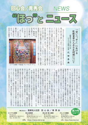 “ほっ”とニュース74号