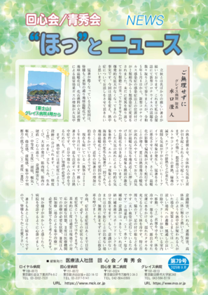 “ほっ”とニュース79号