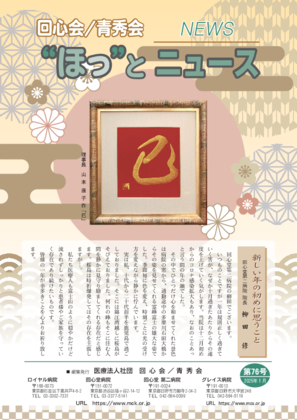 “ほっ”とニュース76号